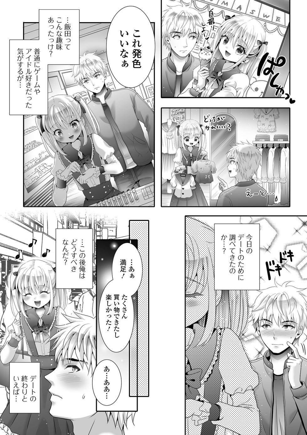 [Hayashida Toranosuke] Ikasete! Otokonoko [Digital] - Page 9
