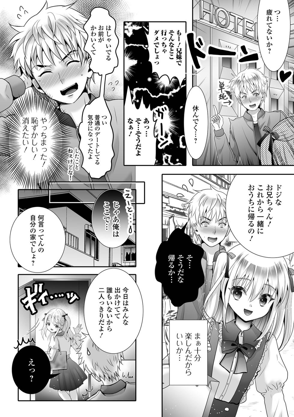 [Hayashida Toranosuke] Ikasete! Otokonoko [Digital] - Page 10