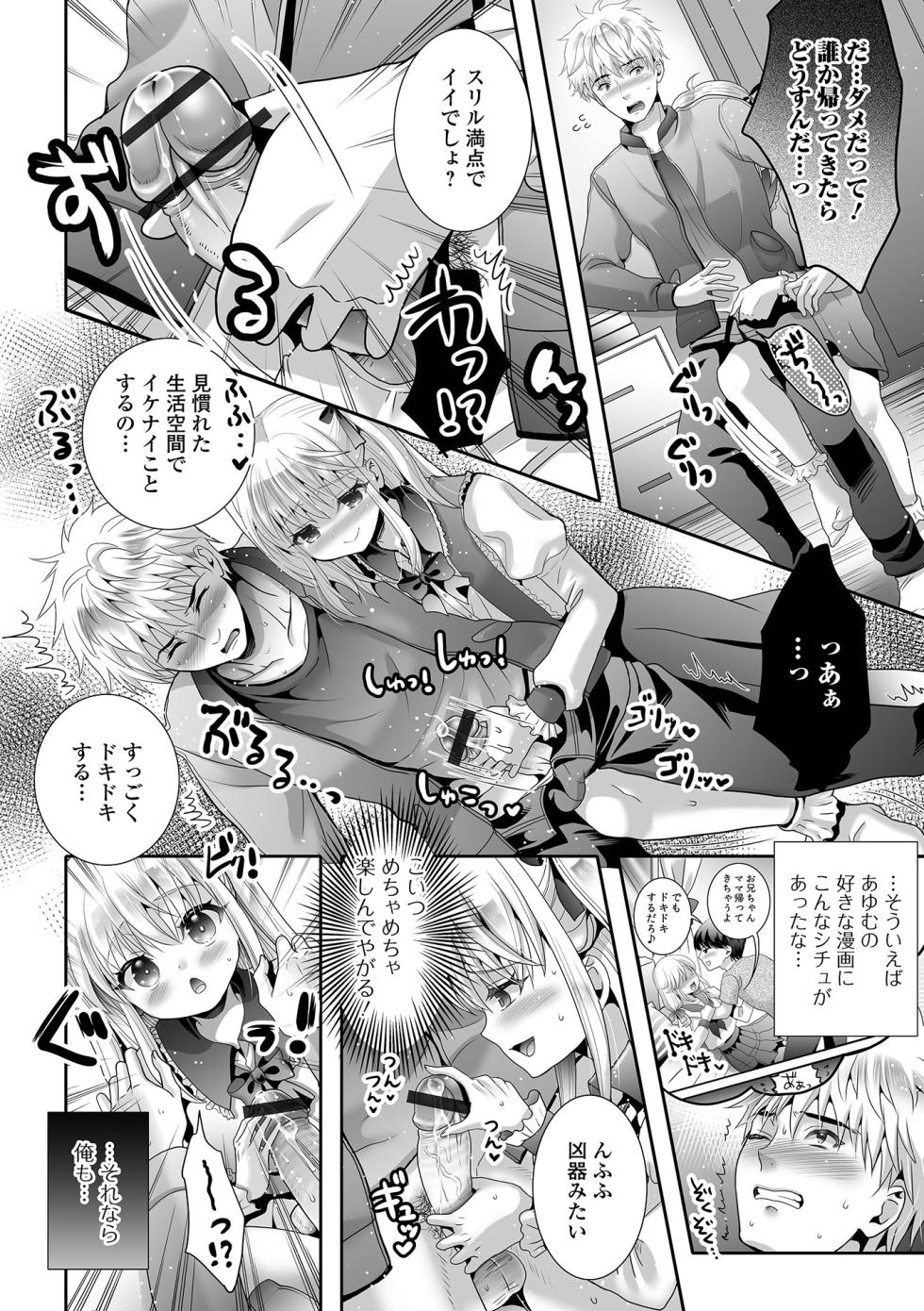 [Hayashida Toranosuke] Ikasete! Otokonoko [Digital] - Page 12
