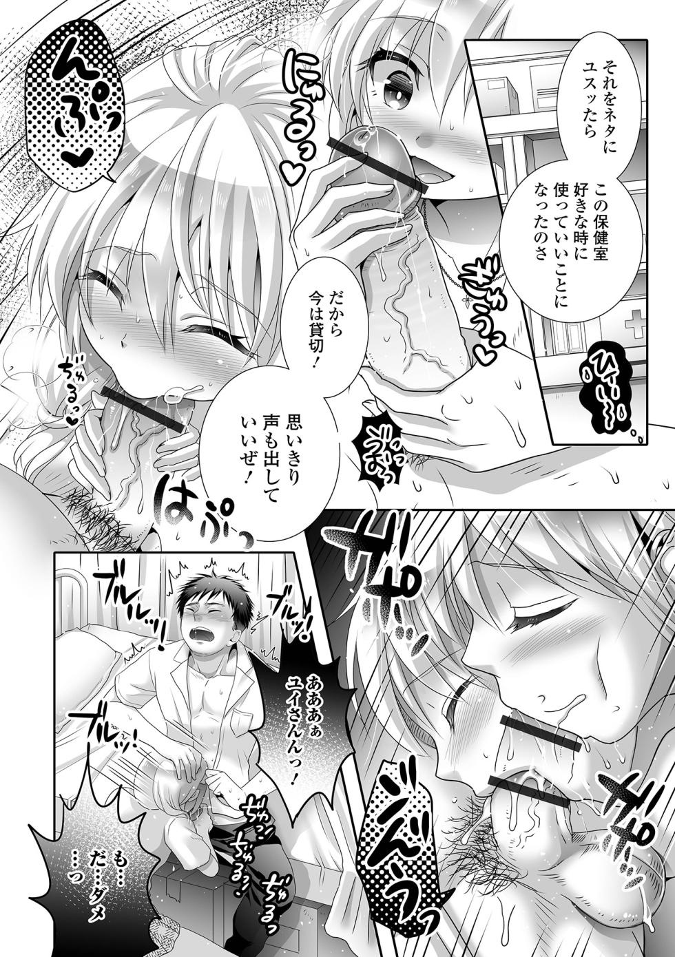 [Hayashida Toranosuke] Ikasete! Otokonoko [Digital] - Page 20