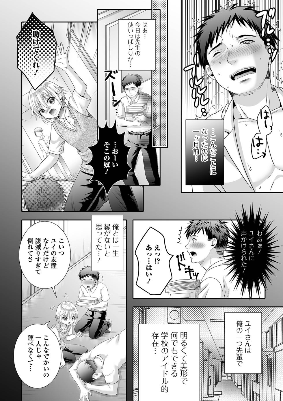 [Hayashida Toranosuke] Ikasete! Otokonoko [Digital] - Page 22