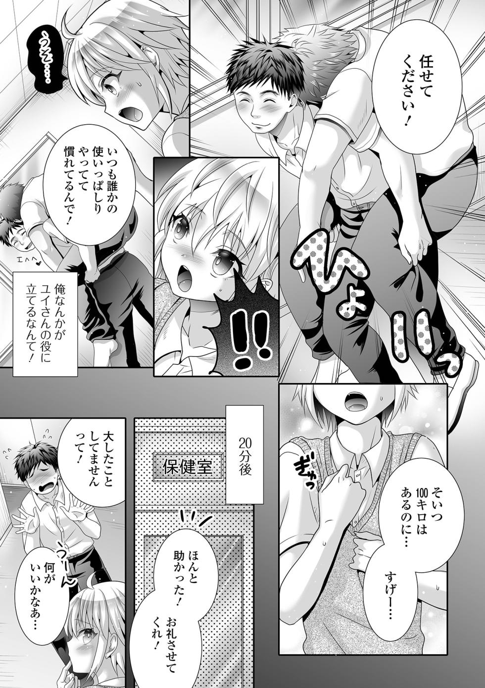 [Hayashida Toranosuke] Ikasete! Otokonoko [Digital] - Page 23