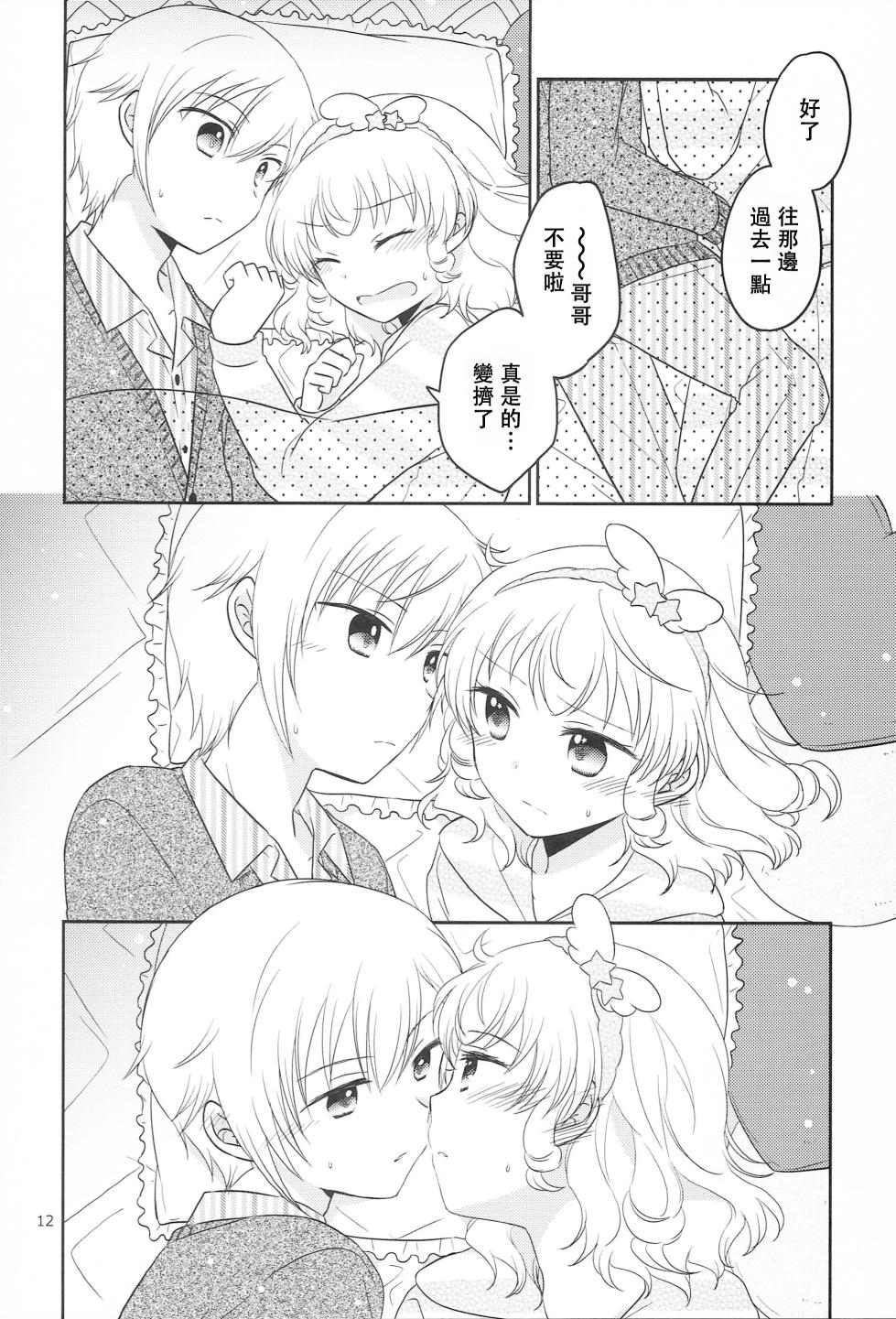 (C95) [Ika] Santa-san ni Onegai! (PriPara) [Chinese] - Page 11