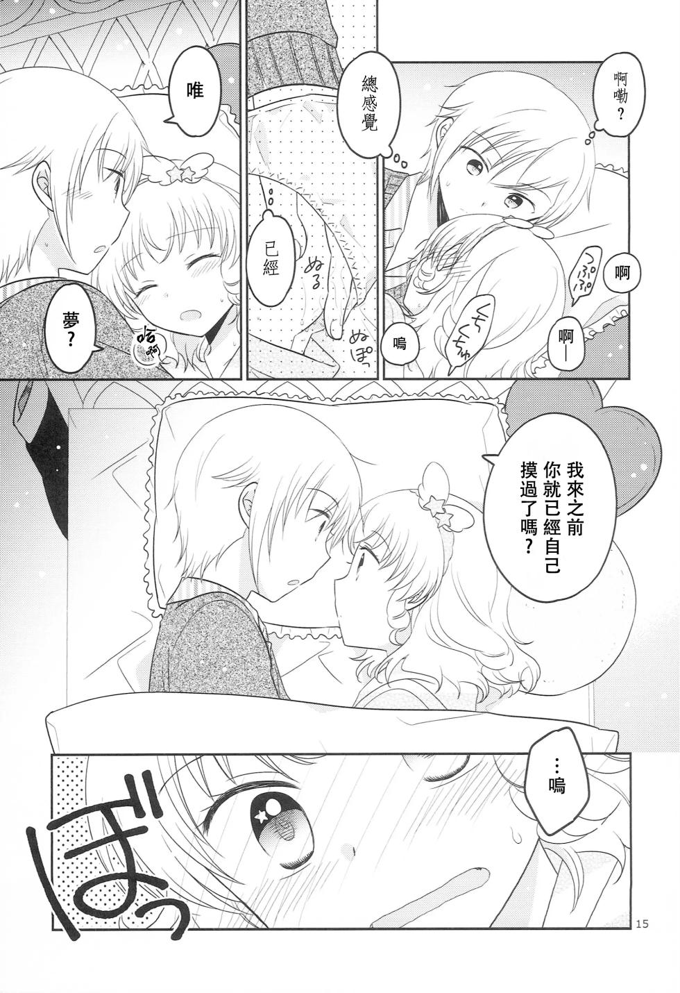 (C95) [Ika] Santa-san ni Onegai! (PriPara) [Chinese] - Page 14
