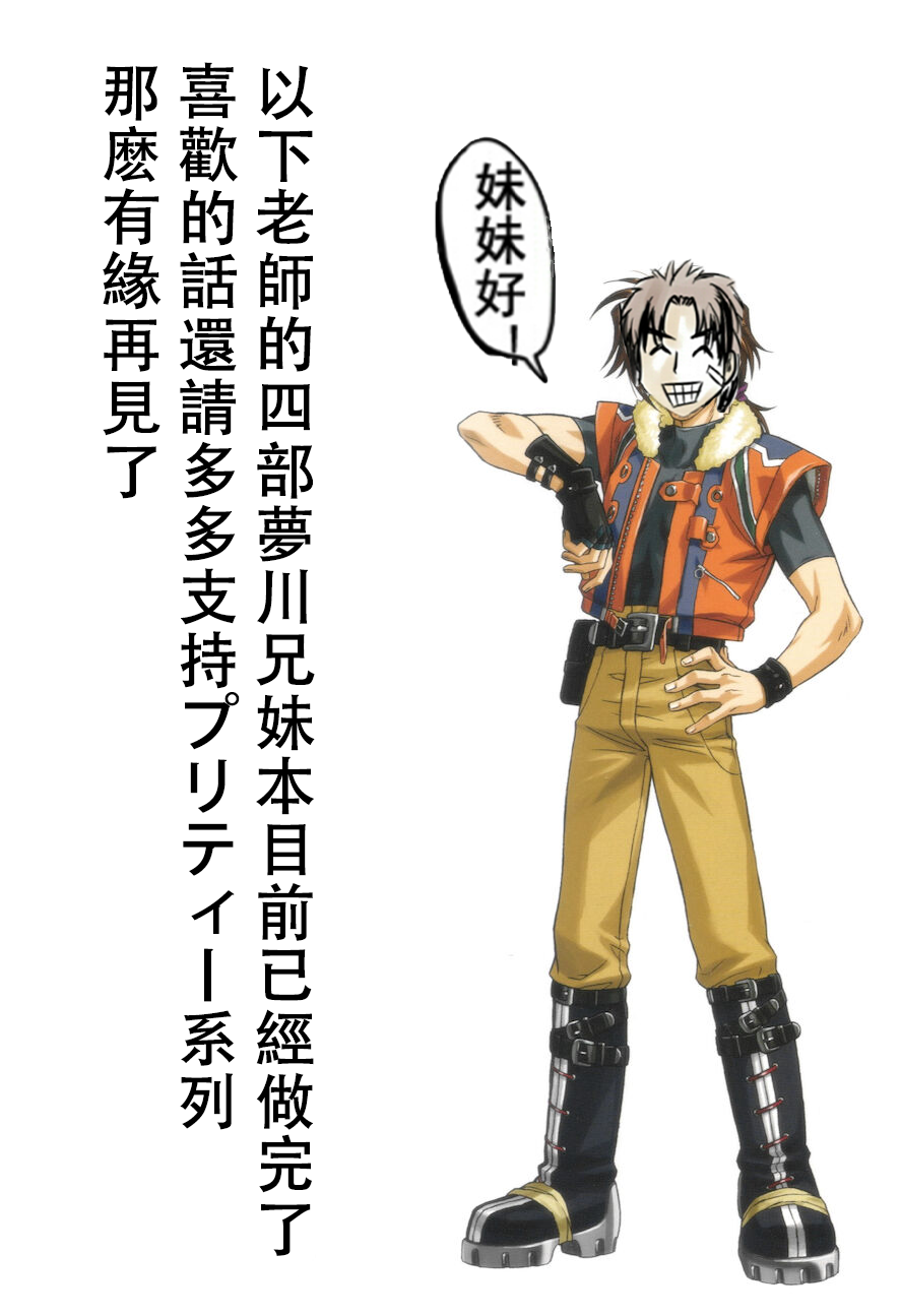 (C95) [Ika] Santa-san ni Onegai! (PriPara) [Chinese] - Page 31