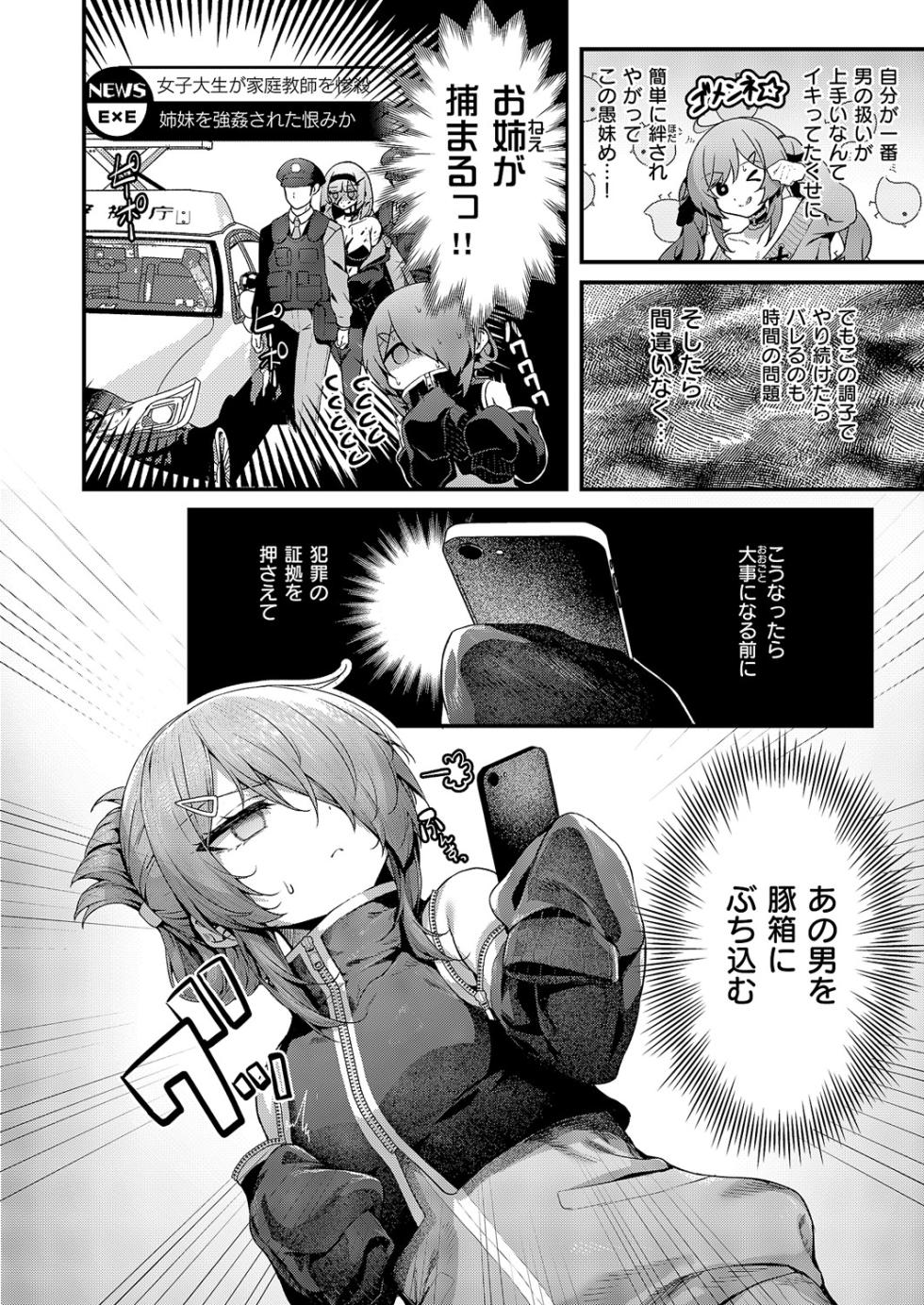 COMIC ExE 60 [Digital] - Page 39