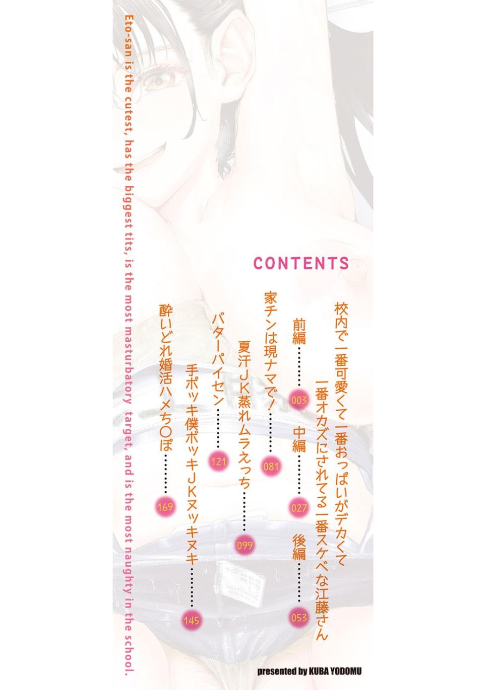 [Kuba Yodomu] Kounai de Ichiban Kawaikute Ichiban Oppai ga Dekakute Ichiban Okazu ni Sareteru Ichiban Sukebe na Etou-san - Eto-san is the cutest, has the biggest tits, is the most masturbatory target, and is the most naughty in the school. [Digital] - Page 3