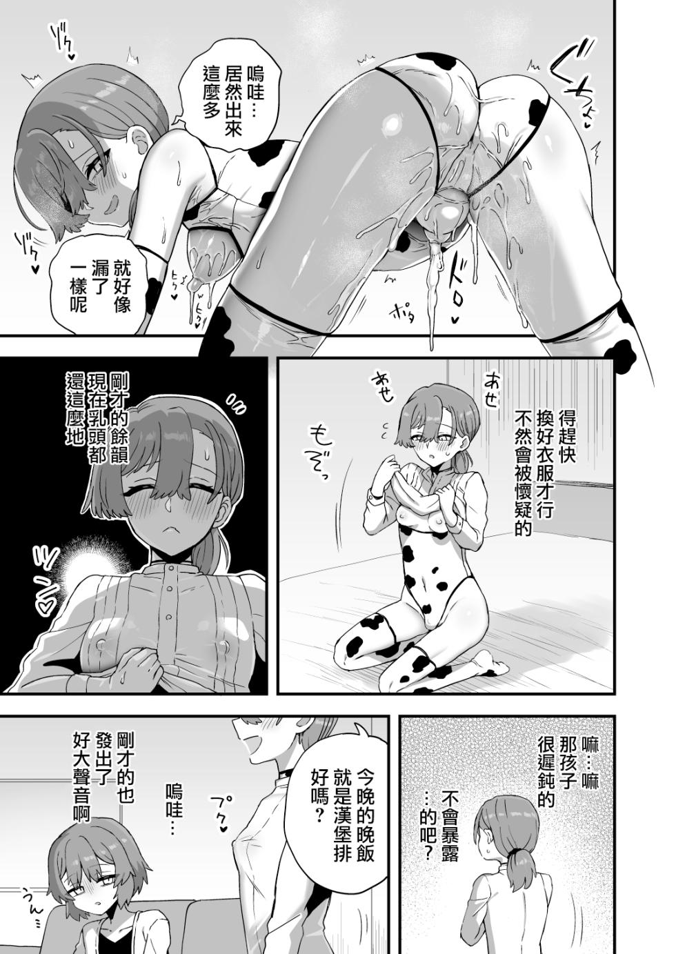 [Etori] Gaman Dekinai Otou-san [Chinese] [瑞树汉化组] - Page 9