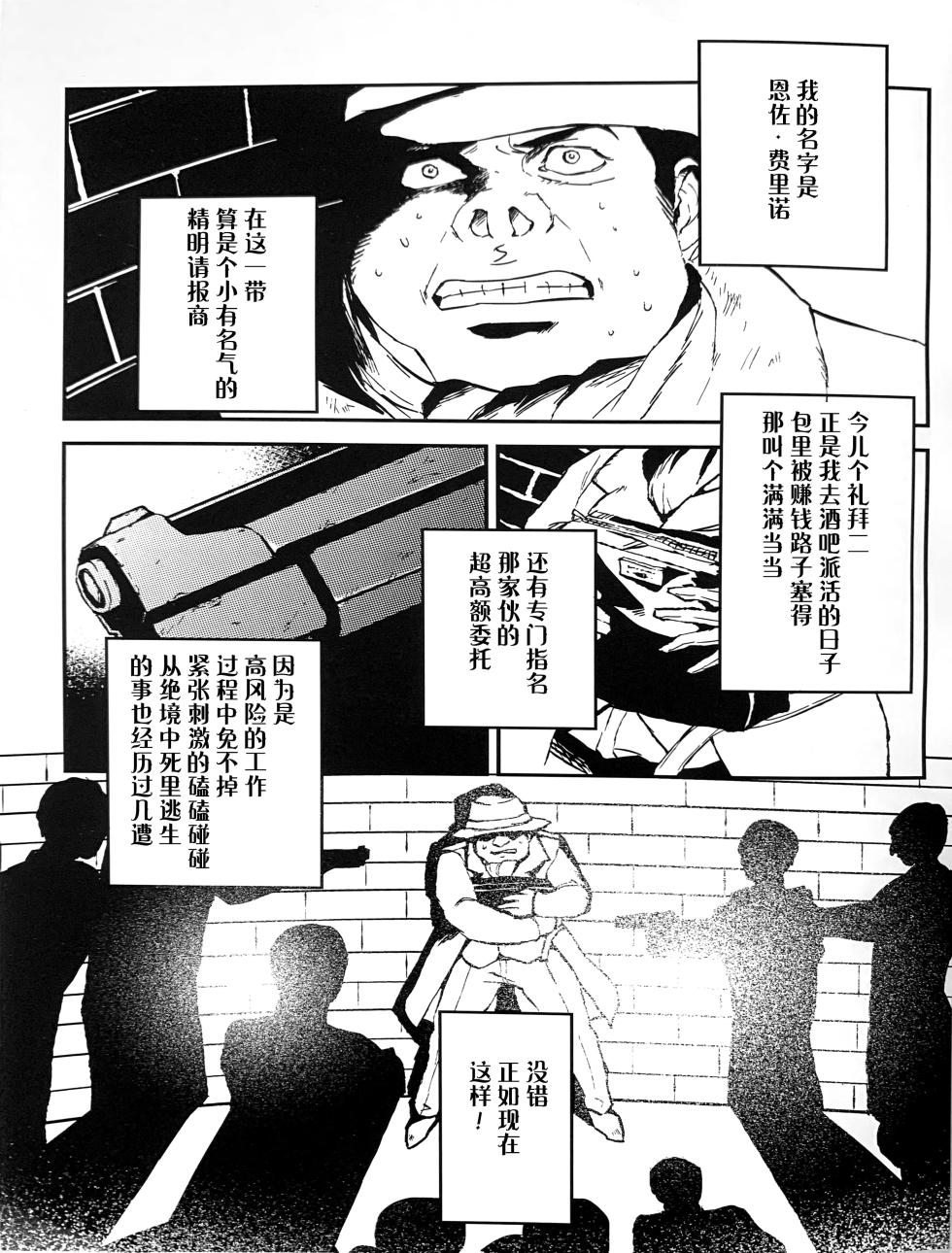 (C88)[Sera(anna)] 穴蔵スパイ大作戦 (仮)I [Tony x Gilver](Devil May Cry) [Chinese] - Page 2