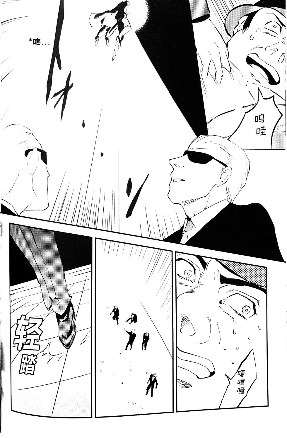 (C88)[Sera(anna)] 穴蔵スパイ大作戦 (仮)I [Tony x Gilver](Devil May Cry) [Chinese] - Page 5