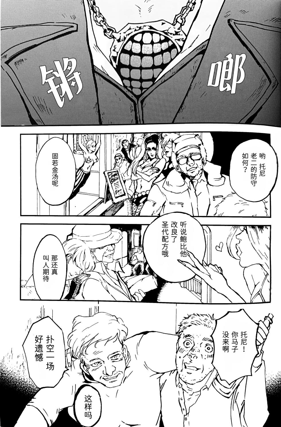 (C88)[Sera(anna)] 穴蔵スパイ大作戦 (仮)I [Tony x Gilver](Devil May Cry) [Chinese] - Page 8