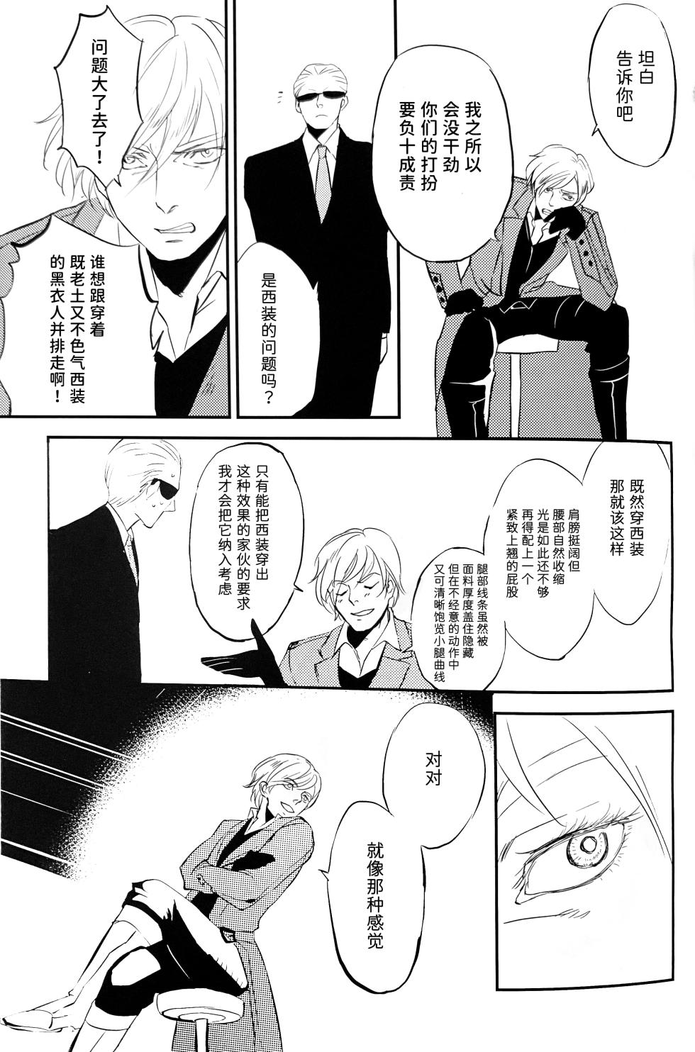 (C88)[Sera(anna)] 穴蔵スパイ大作戦 (仮)I [Tony x Gilver](Devil May Cry) [Chinese] - Page 14