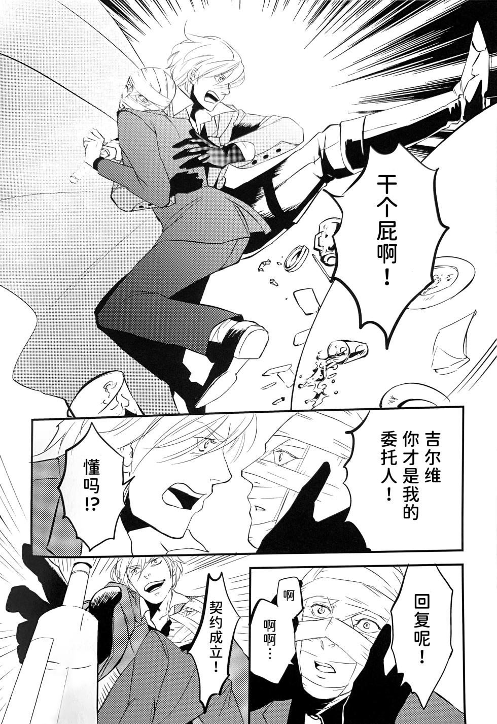 (C88)[Sera(anna)] 穴蔵スパイ大作戦 (仮)I [Tony x Gilver](Devil May Cry) [Chinese] - Page 19