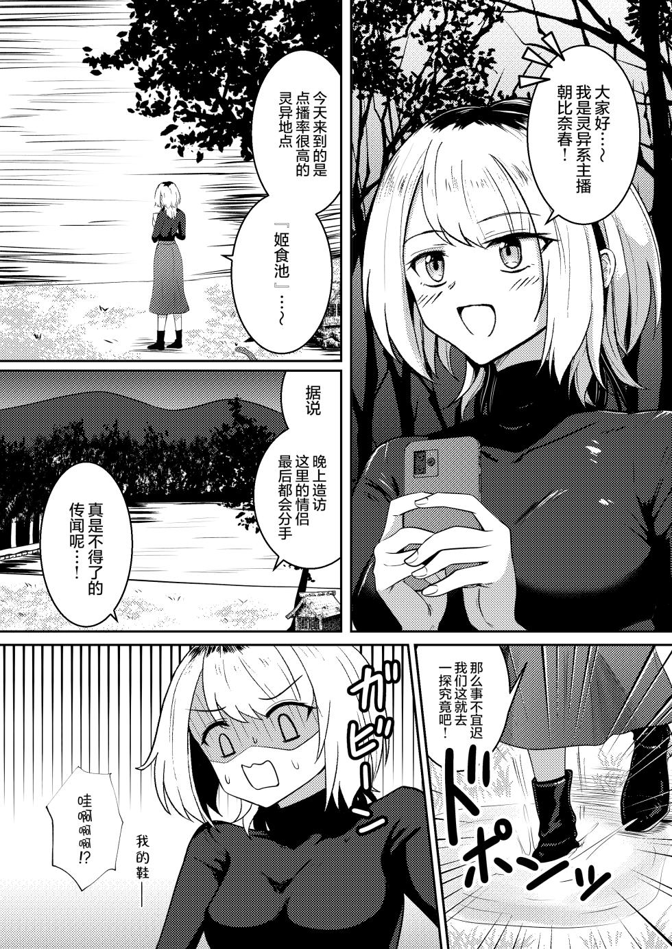 [Black Lacquer (Kuro Urushi)] Tawamure Kamigakushi | 嬉戏神隐 [Chinese] [无毒汉化组] [Digital] - Page 5