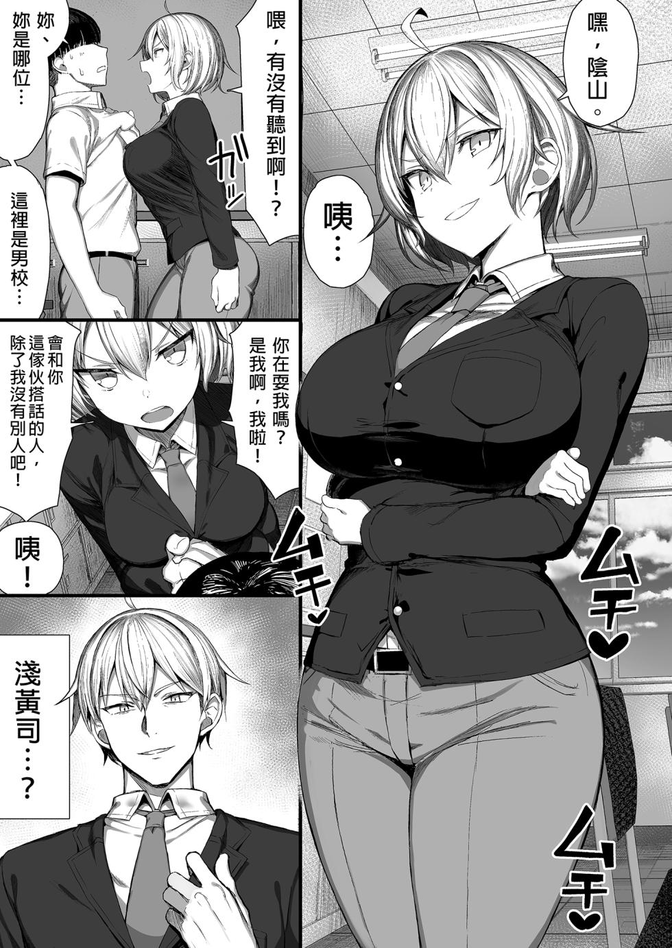 [もすきーと音。 (ぐれーともす)] いじめっ子、女になる。｜成為女人的霸凌者。 [中文] [無修正] - Page 5
