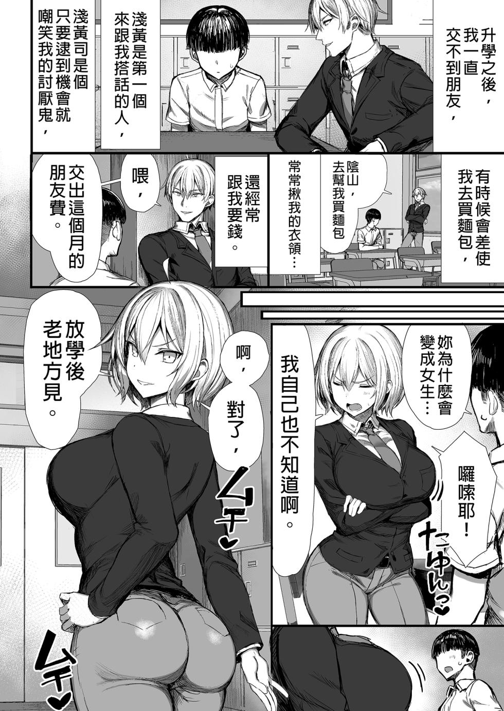 [もすきーと音。 (ぐれーともす)] いじめっ子、女になる。｜成為女人的霸凌者。 [中文] [無修正] - Page 6