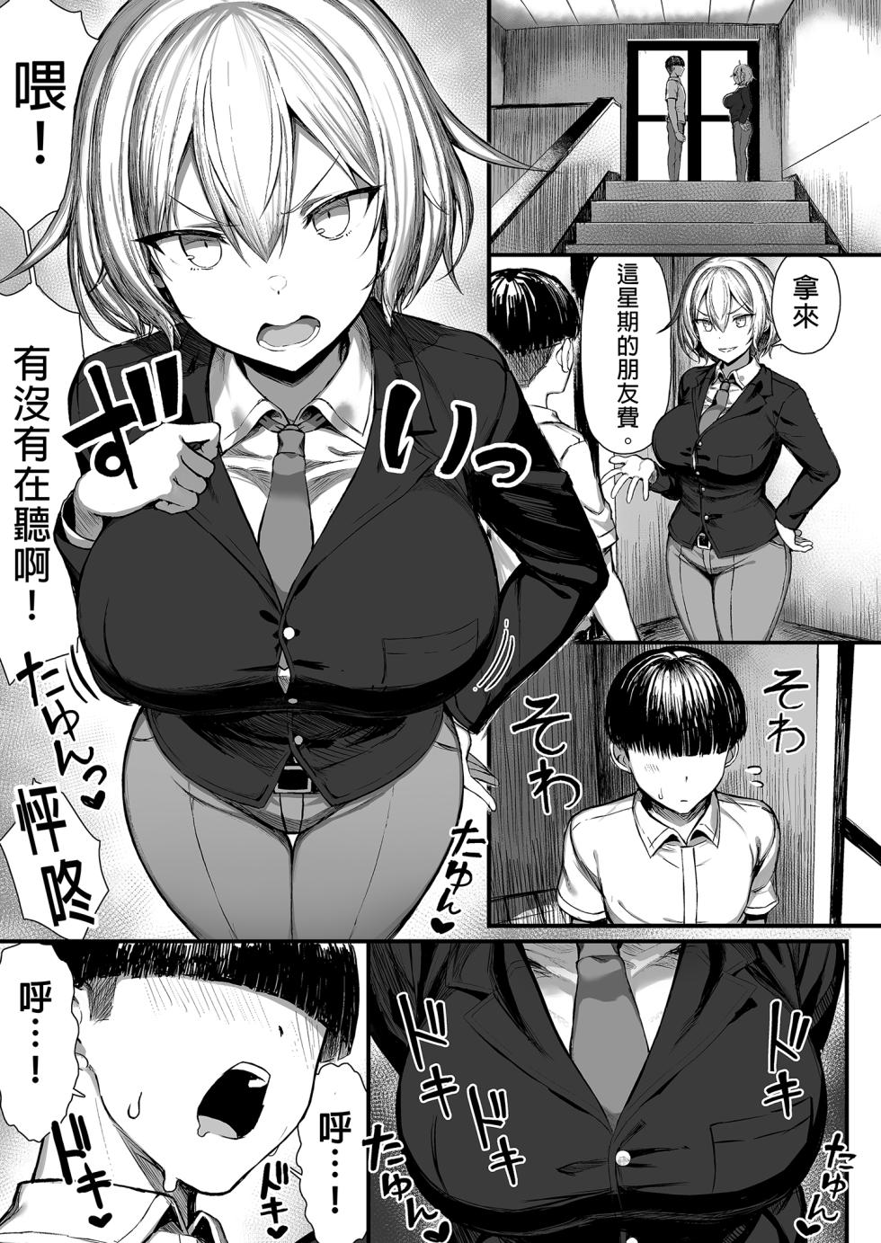 [もすきーと音。 (ぐれーともす)] いじめっ子、女になる。｜成為女人的霸凌者。 [中文] [無修正] - Page 7