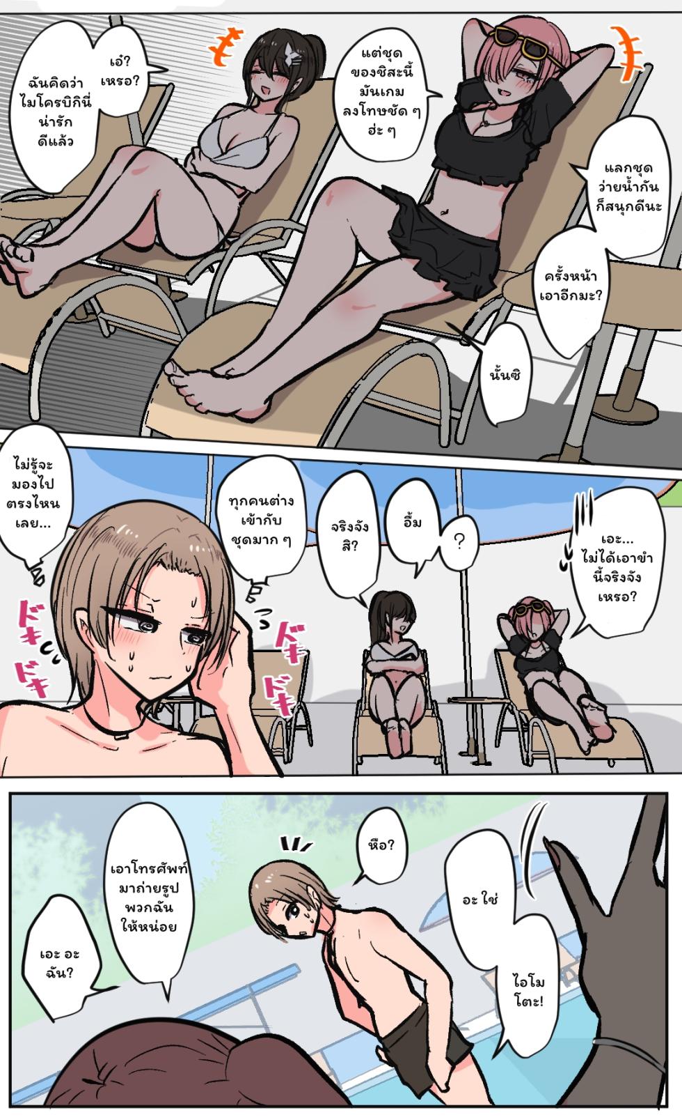 [torimogura] Seiyoku bagu tteru min'na de pūru iku 1-3 (Ongoing) [Thai ภาษาไทย] - Page 6
