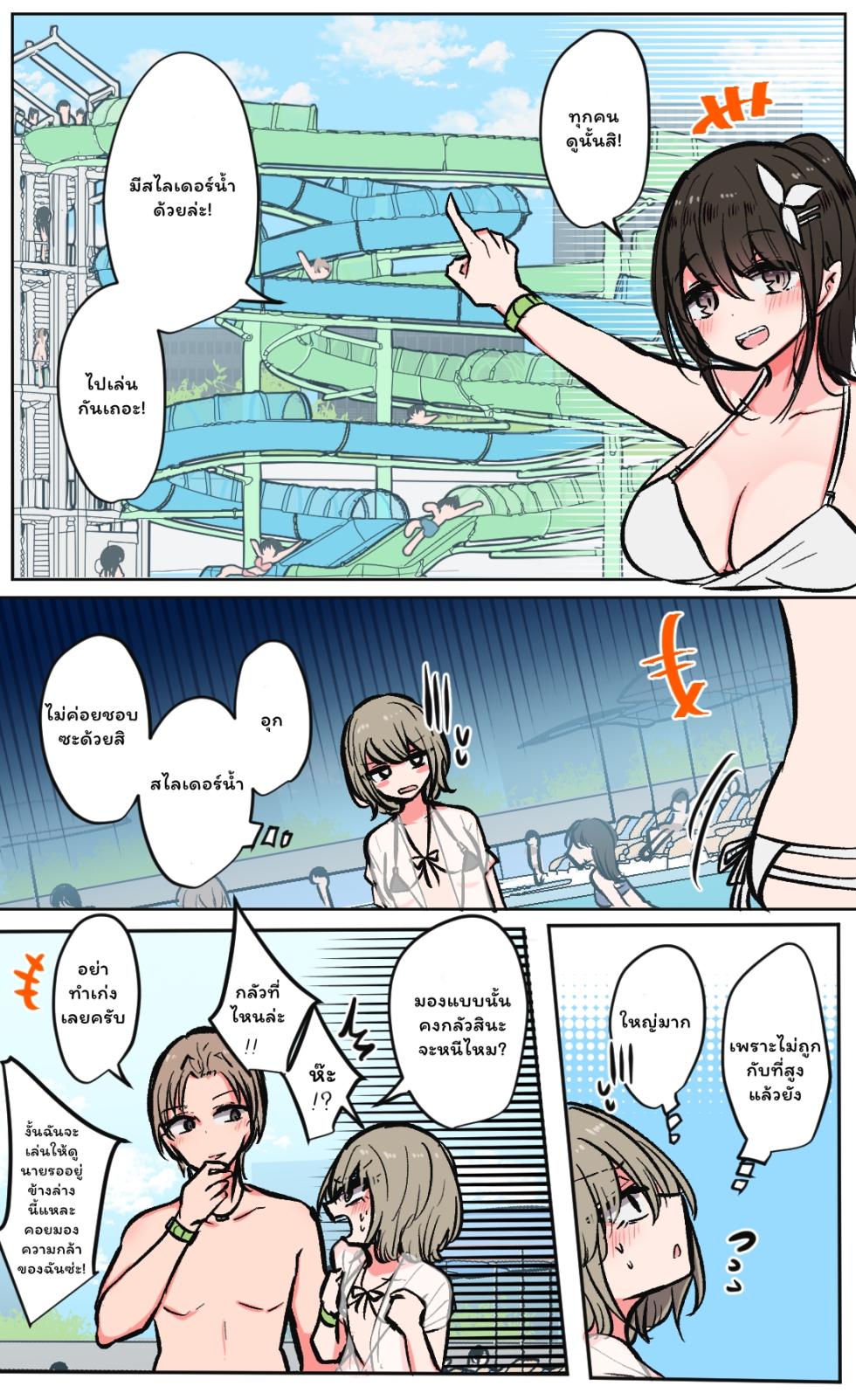 [torimogura] Seiyoku bagu tteru min'na de pūru iku 1-3 (Ongoing) [Thai ภาษาไทย] - Page 9