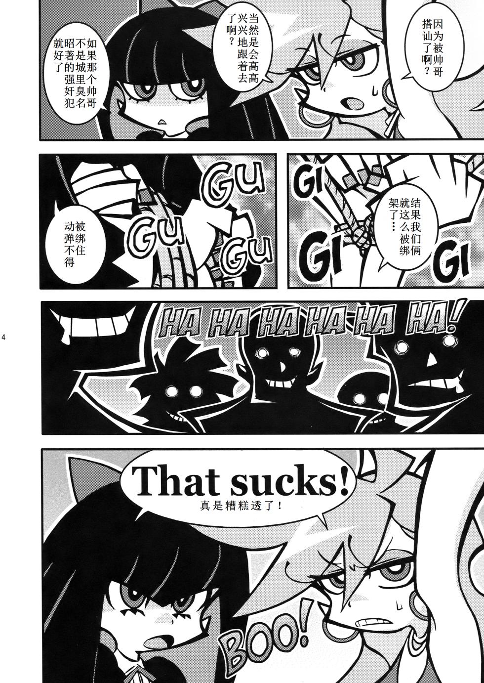 (C79) [1787 (Macaroni and Cheese)] R18 (Panty & Stocking with Garterbelt)【古月个人汉化】 - Page 4