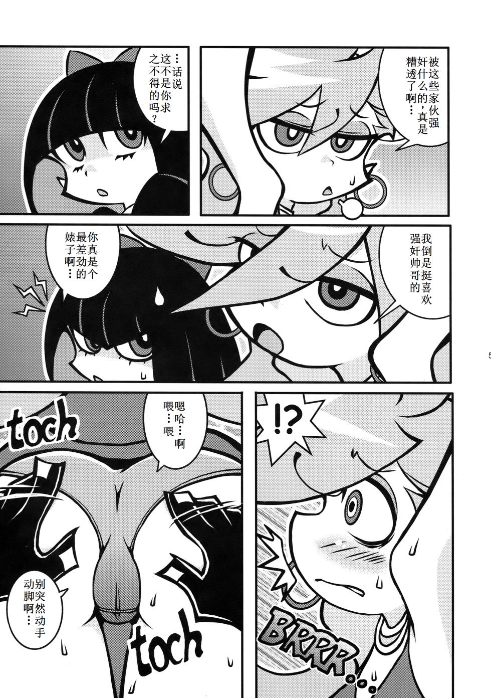 (C79) [1787 (Macaroni and Cheese)] R18 (Panty & Stocking with Garterbelt)【古月个人汉化】 - Page 5