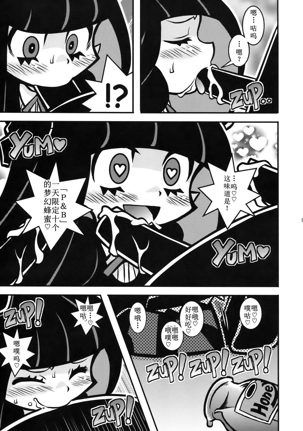 (C79) [1787 (Macaroni and Cheese)] R18 (Panty & Stocking with Garterbelt)【古月个人汉化】 - Page 9