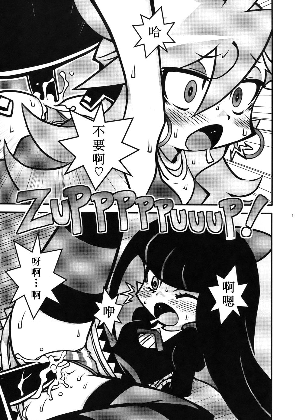 (C79) [1787 (Macaroni and Cheese)] R18 (Panty & Stocking with Garterbelt)【古月个人汉化】 - Page 11