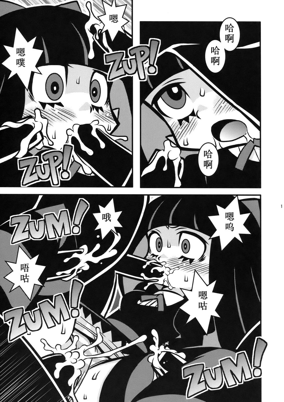 (C79) [1787 (Macaroni and Cheese)] R18 (Panty & Stocking with Garterbelt)【古月个人汉化】 - Page 15