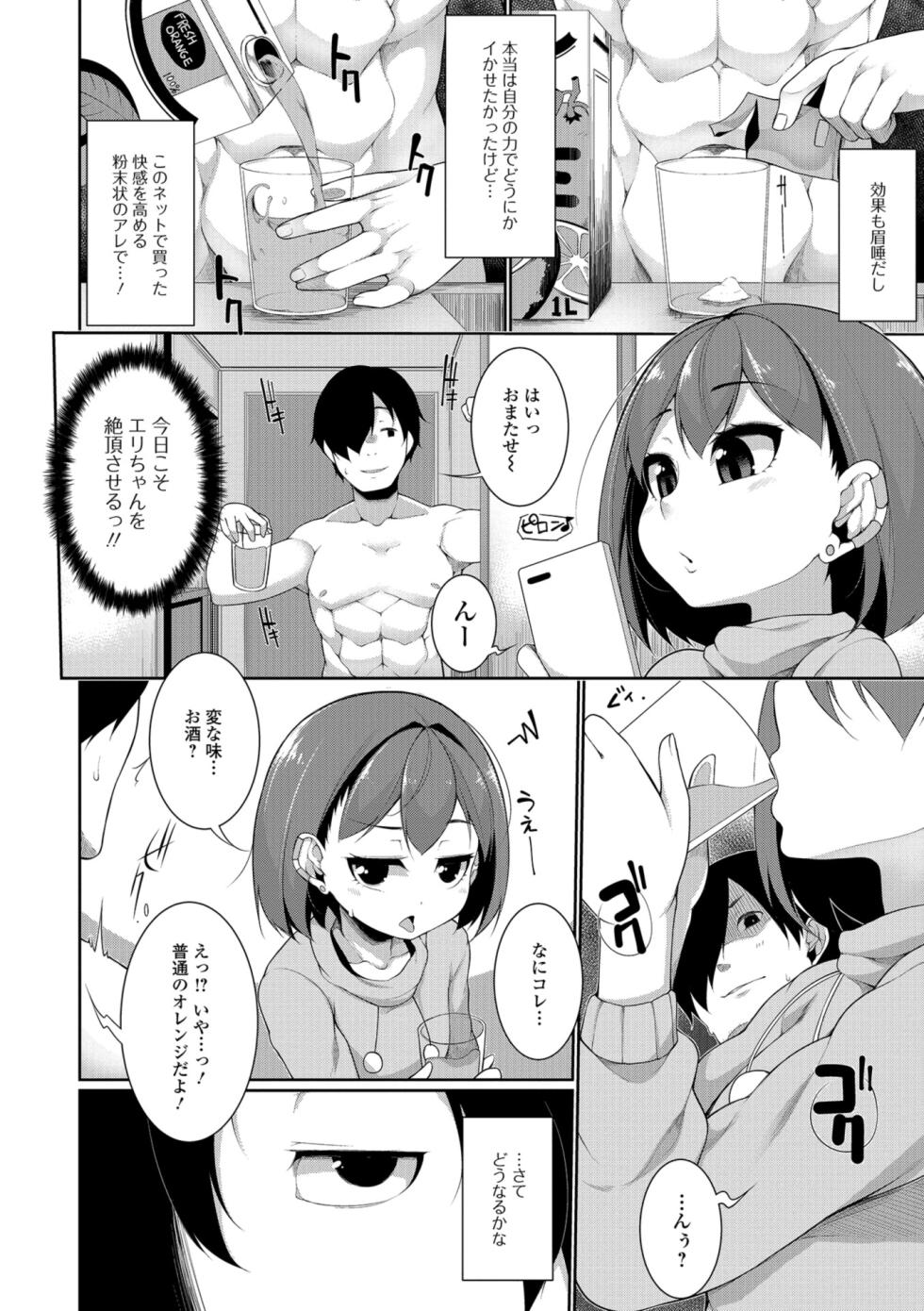 [Sakamata Nerimono] Koakuma a la mode [Digital] - Page 10