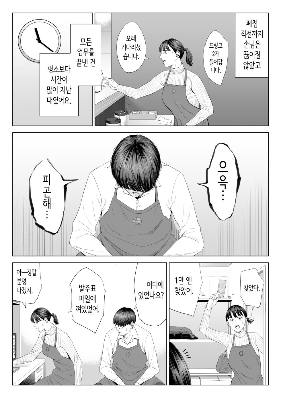 [Tamagou] Tenchou tte, Kyonyuu de Chotto M desu yo ne? | 점장님은, 거유에 살짝 M이죠? [Korean] - Page 10