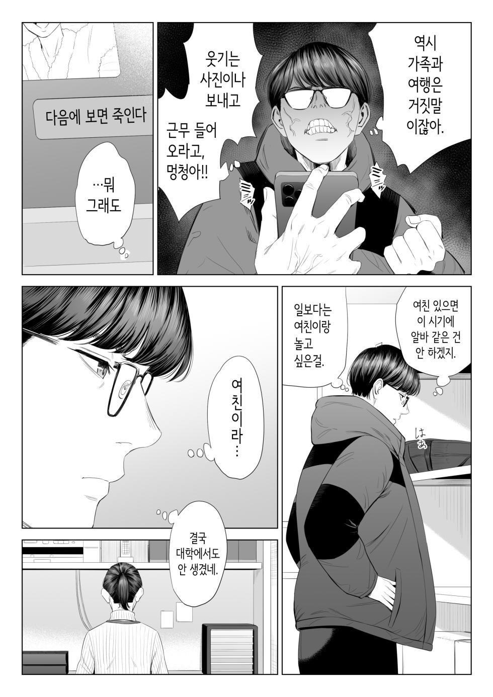 [Tamagou] Tenchou tte, Kyonyuu de Chotto M desu yo ne? | 점장님은, 거유에 살짝 M이죠? [Korean] - Page 13