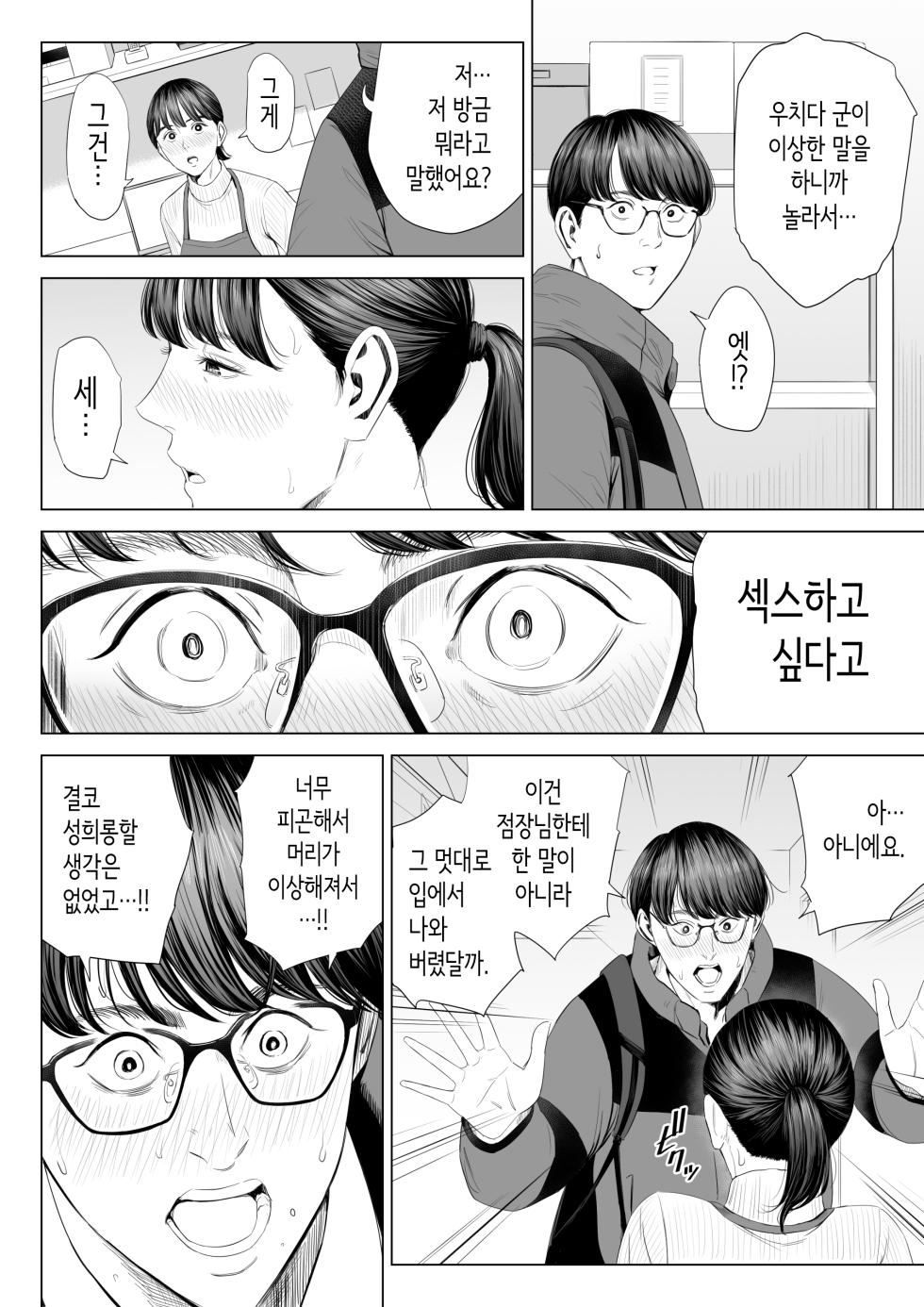 [Tamagou] Tenchou tte, Kyonyuu de Chotto M desu yo ne? | 점장님은, 거유에 살짝 M이죠? [Korean] - Page 15