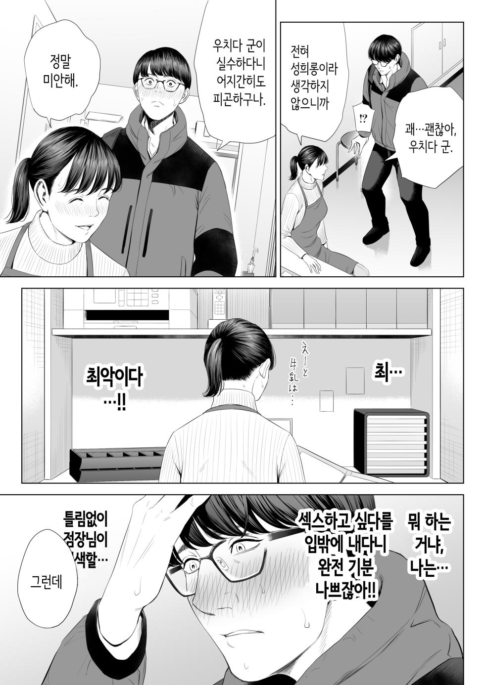 [Tamagou] Tenchou tte, Kyonyuu de Chotto M desu yo ne? | 점장님은, 거유에 살짝 M이죠? [Korean] - Page 16
