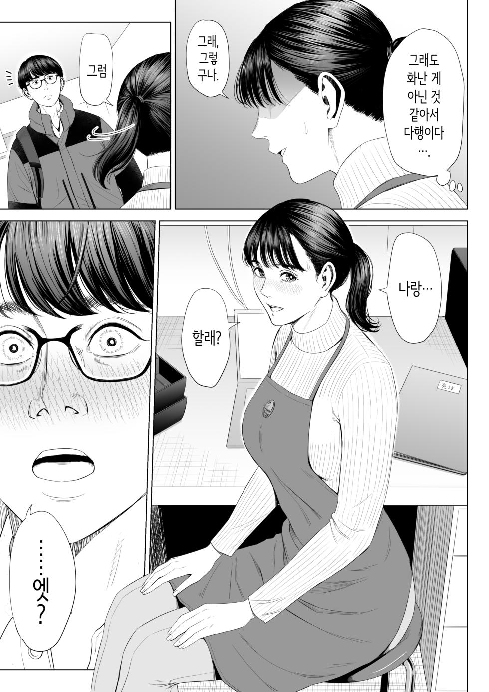 [Tamagou] Tenchou tte, Kyonyuu de Chotto M desu yo ne? | 점장님은, 거유에 살짝 M이죠? [Korean] - Page 18