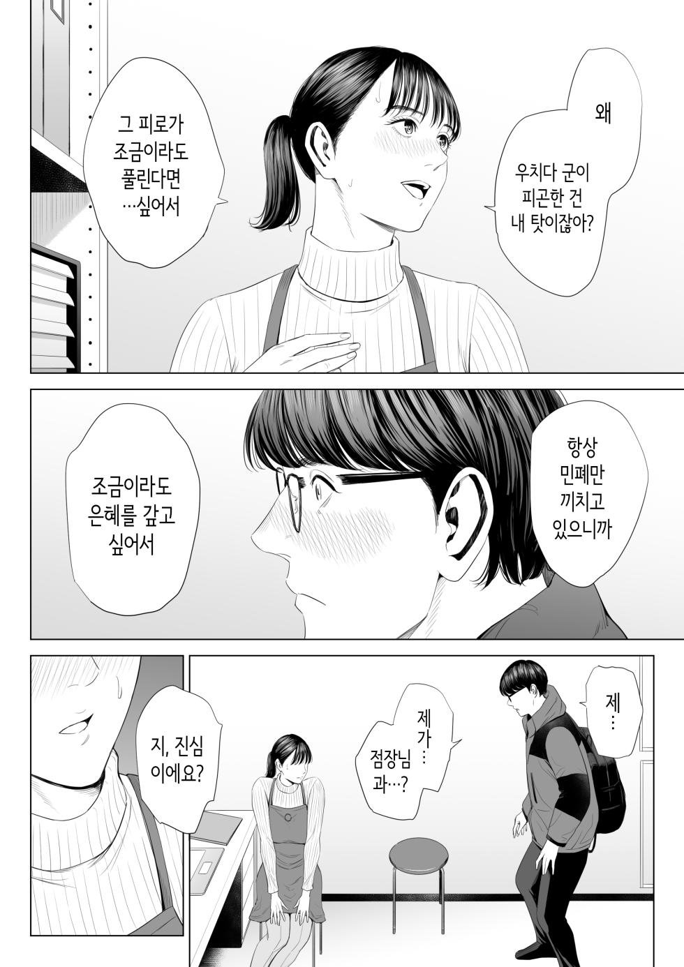 [Tamagou] Tenchou tte, Kyonyuu de Chotto M desu yo ne? | 점장님은, 거유에 살짝 M이죠? [Korean] - Page 19