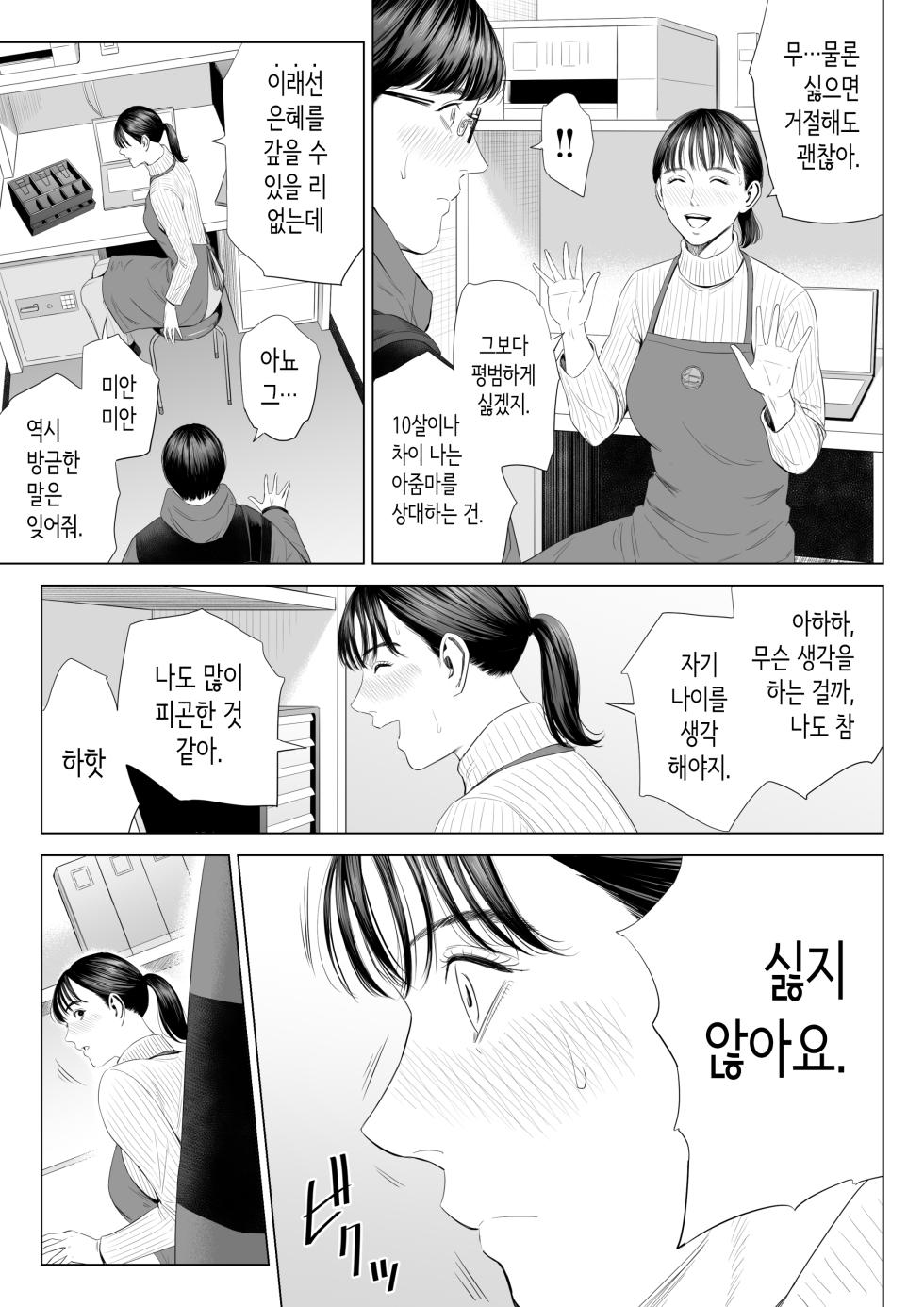 [Tamagou] Tenchou tte, Kyonyuu de Chotto M desu yo ne? | 점장님은, 거유에 살짝 M이죠? [Korean] - Page 20