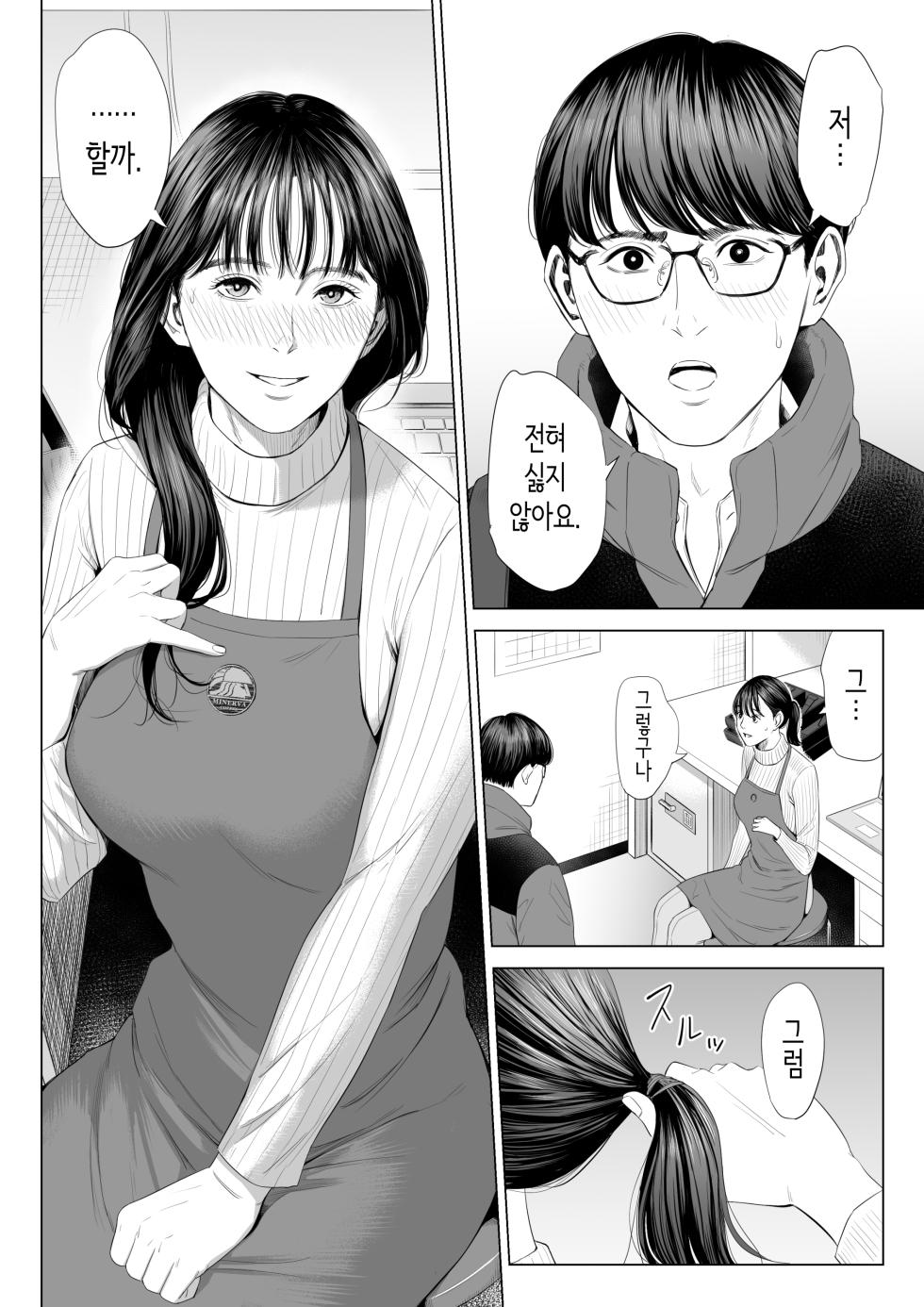 [Tamagou] Tenchou tte, Kyonyuu de Chotto M desu yo ne? | 점장님은, 거유에 살짝 M이죠? [Korean] - Page 21