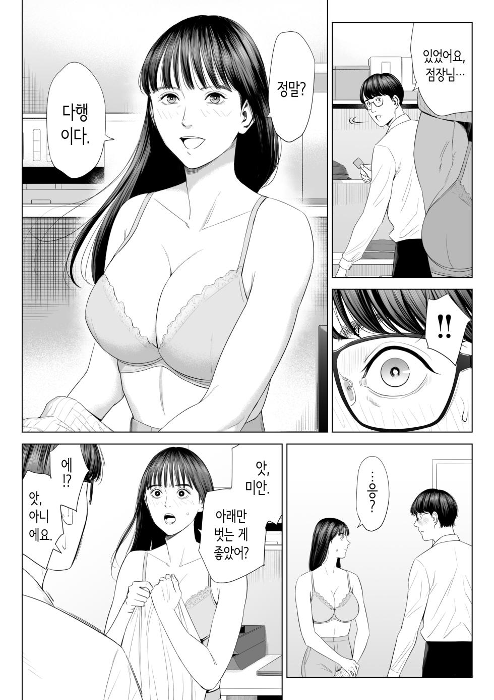 [Tamagou] Tenchou tte, Kyonyuu de Chotto M desu yo ne? | 점장님은, 거유에 살짝 M이죠? [Korean] - Page 23