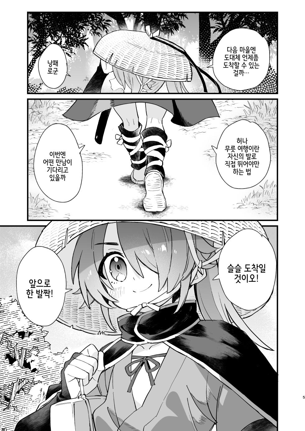 [Pometeor (Enotou)] Inuzakaya -Tsubakimaru Ryokouki- | 멍자카야 -츠바키마루 여행기- [Korean] - Page 5