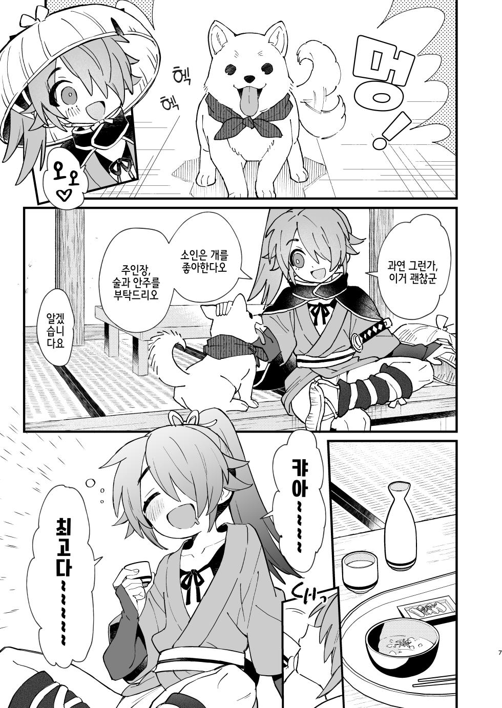 [Pometeor (Enotou)] Inuzakaya -Tsubakimaru Ryokouki- | 멍자카야 -츠바키마루 여행기- [Korean] - Page 7