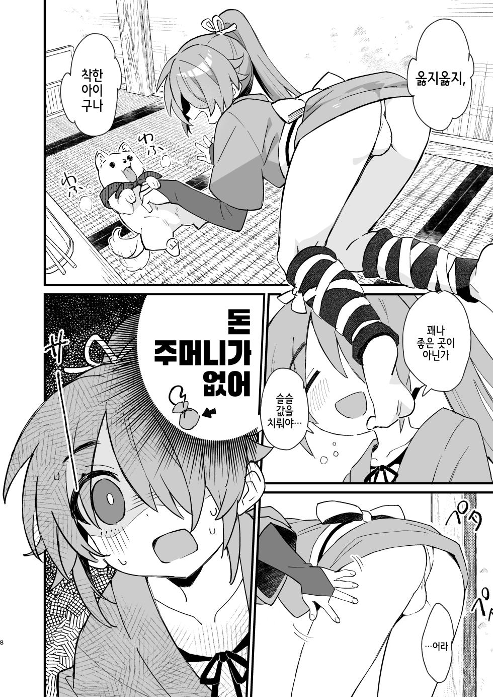 [Pometeor (Enotou)] Inuzakaya -Tsubakimaru Ryokouki- | 멍자카야 -츠바키마루 여행기- [Korean] - Page 8