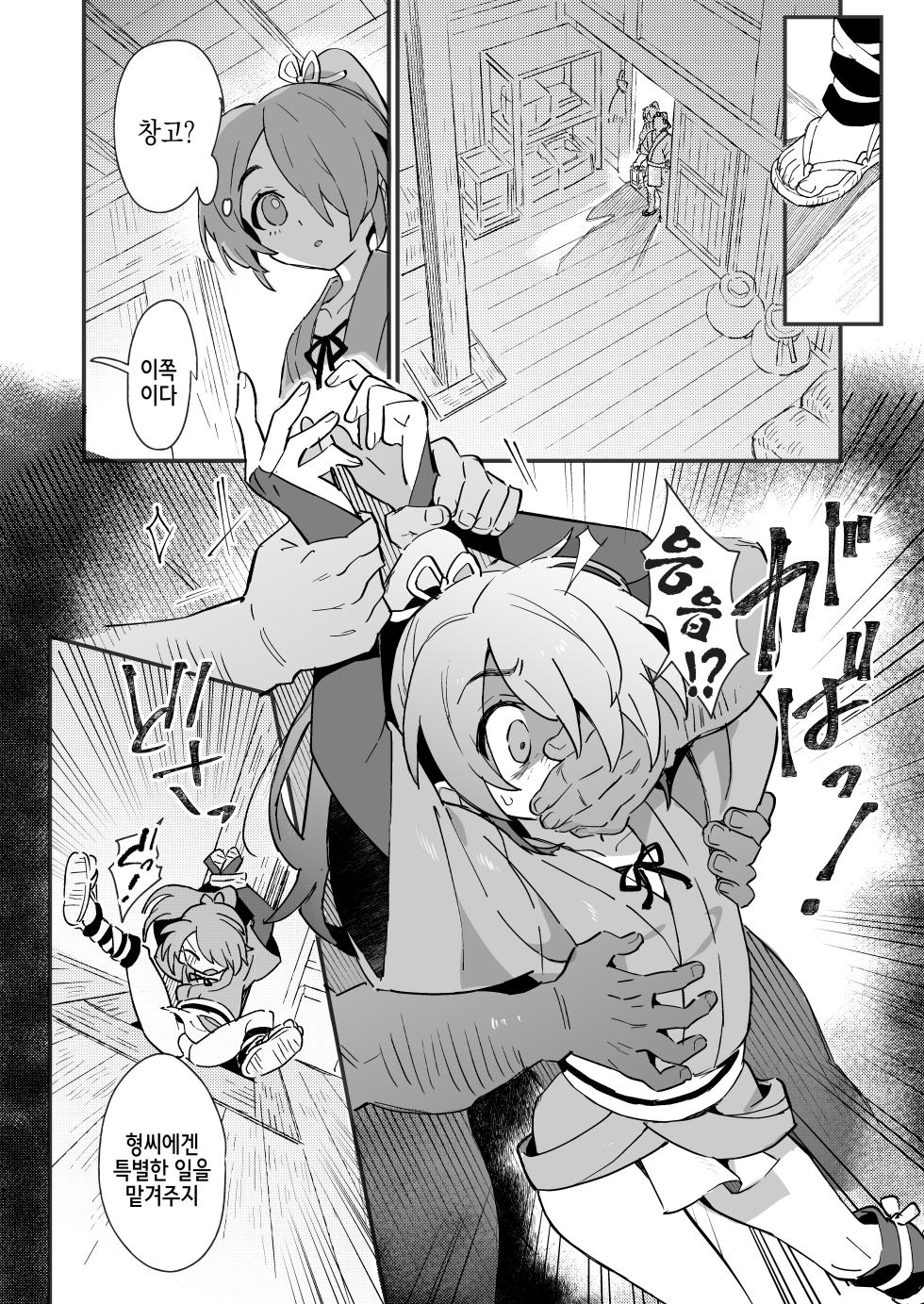 [Pometeor (Enotou)] Inuzakaya -Tsubakimaru Ryokouki- | 멍자카야 -츠바키마루 여행기- [Korean] - Page 10