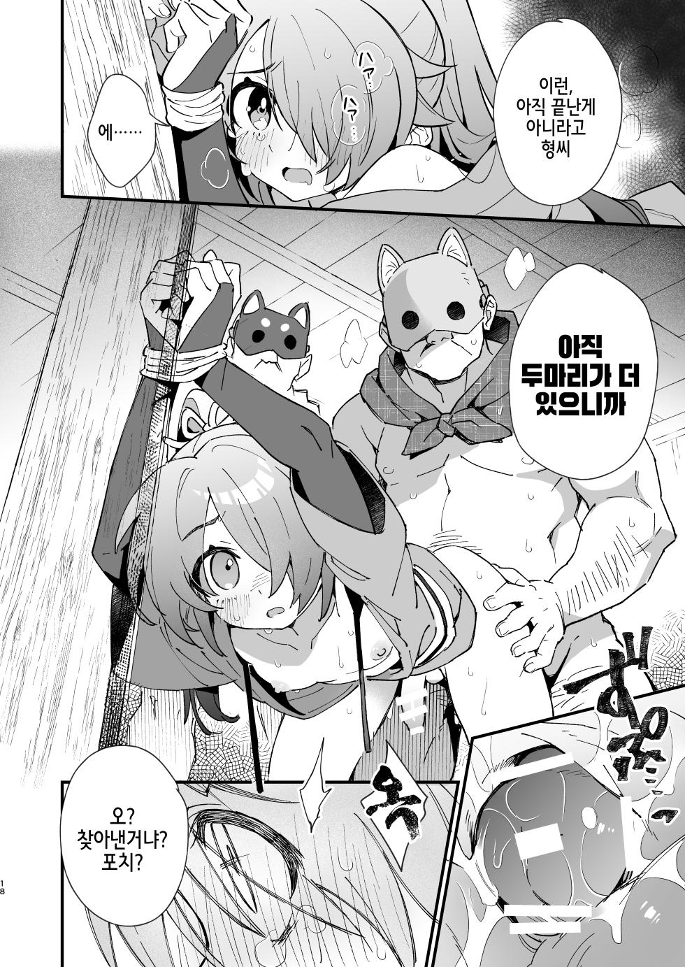 [Pometeor (Enotou)] Inuzakaya -Tsubakimaru Ryokouki- | 멍자카야 -츠바키마루 여행기- [Korean] - Page 18