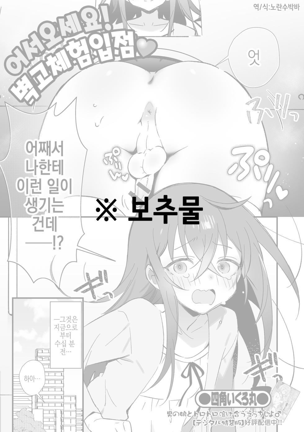[Shikakui Kuromaru] Youkoso! Kabeshiri Taiken Nyuuten | 어서오세요! 벽고체험입점♥ (Gekkan Web Otoko no Ko-llection! S Vol. 103) [Korean] [Digital] - Page 1