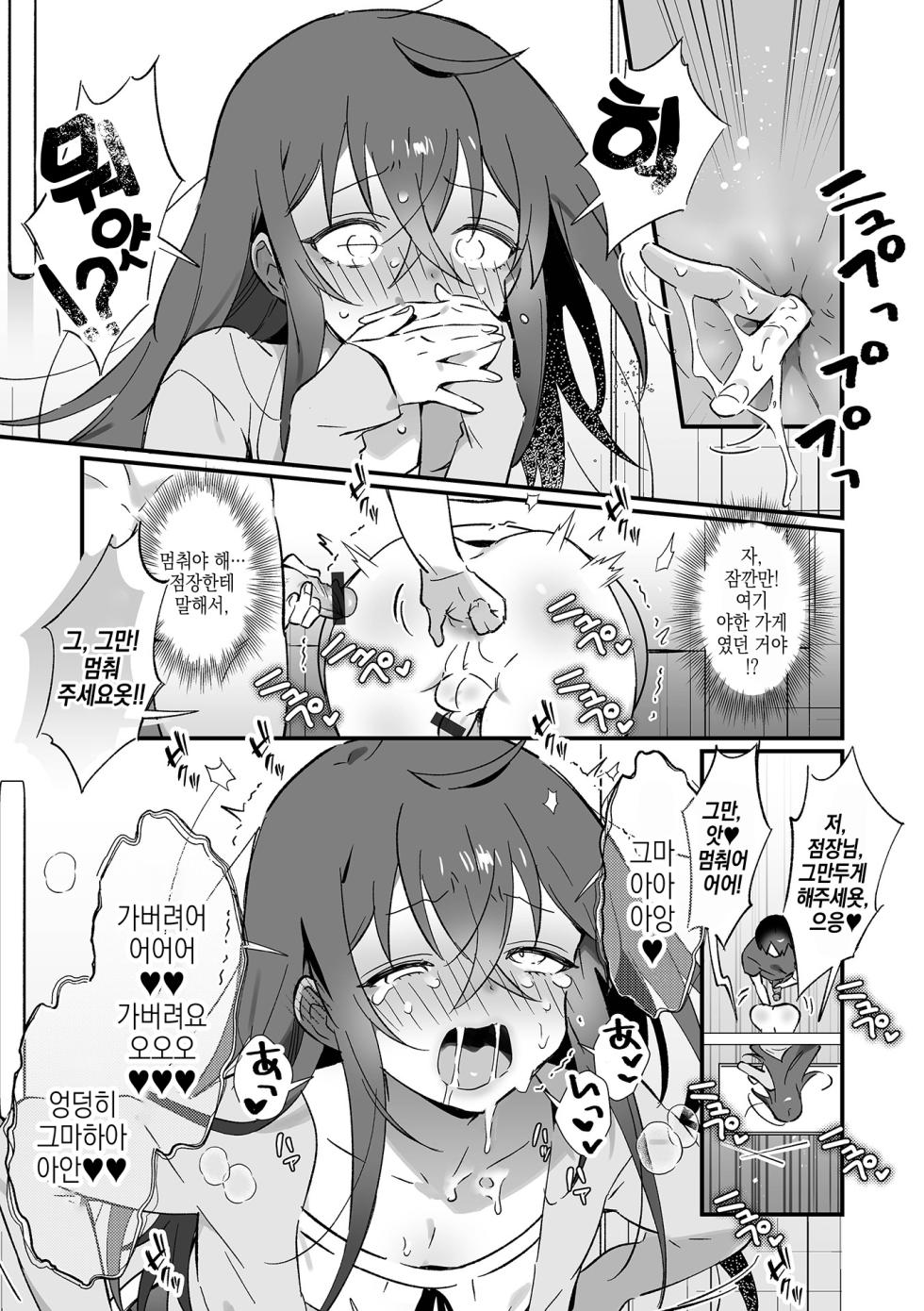 [Shikakui Kuromaru] Youkoso! Kabeshiri Taiken Nyuuten | 어서오세요! 벽고체험입점♥ (Gekkan Web Otoko no Ko-llection! S Vol. 103) [Korean] [Digital] - Page 6