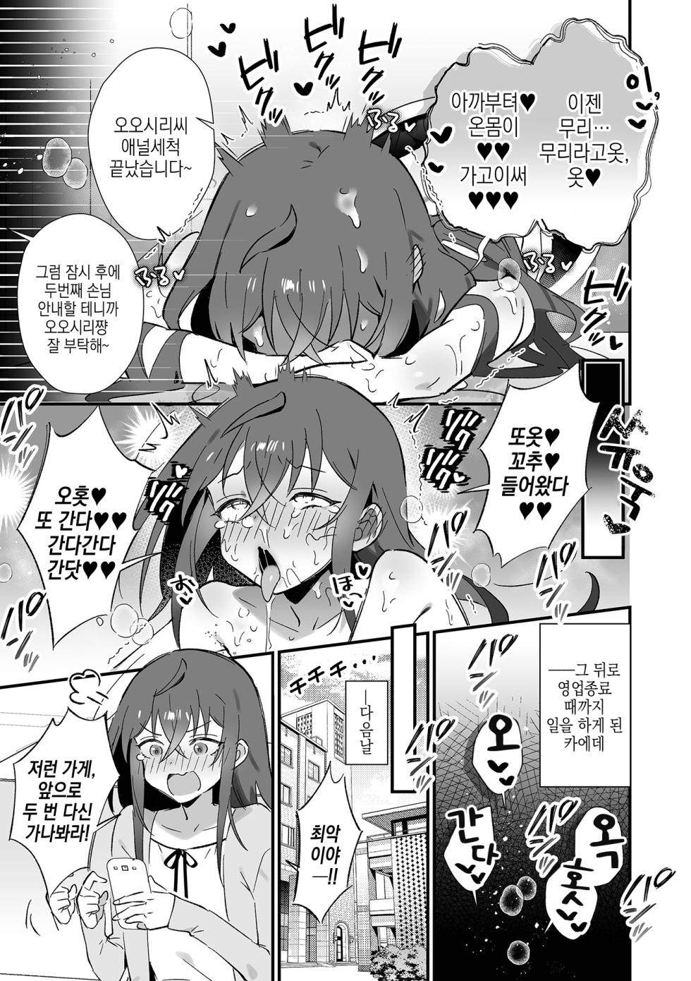[Shikakui Kuromaru] Youkoso! Kabeshiri Taiken Nyuuten | 어서오세요! 벽고체험입점♥ (Gekkan Web Otoko no Ko-llection! S Vol. 103) [Korean] [Digital] - Page 16