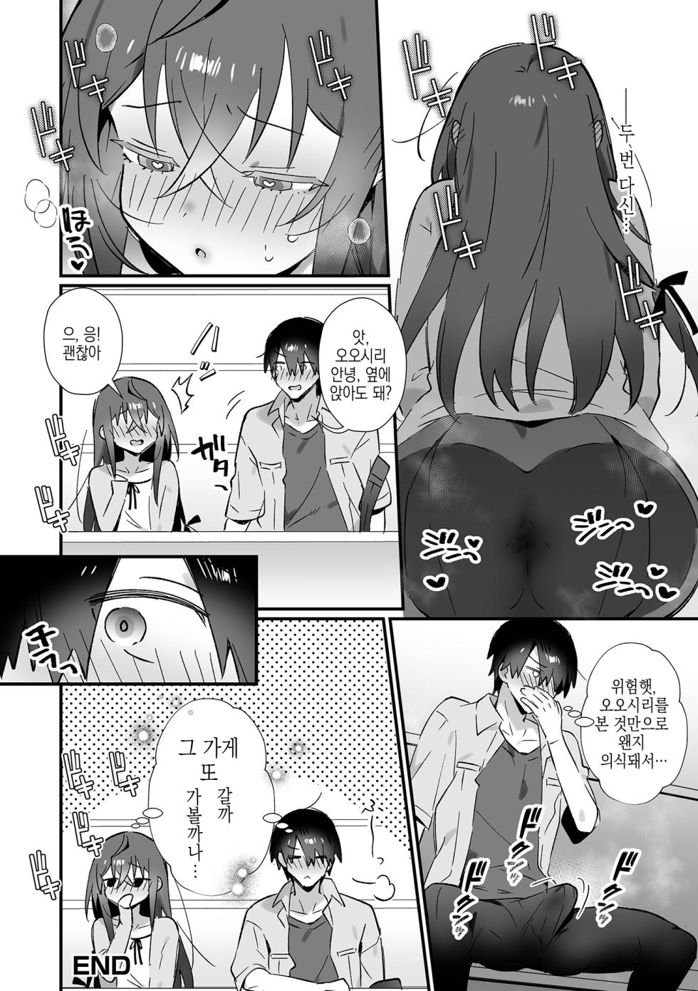 [Shikakui Kuromaru] Youkoso! Kabeshiri Taiken Nyuuten | 어서오세요! 벽고체험입점♥ (Gekkan Web Otoko no Ko-llection! S Vol. 103) [Korean] [Digital] - Page 17