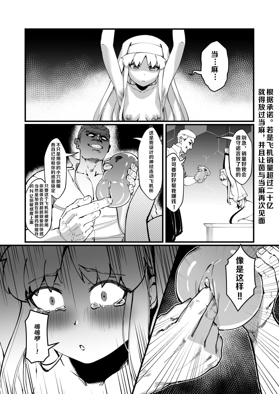 茵蒂克丝的无尽凌辱第13话：21穴飞机杯开卖！【更新最后含草稿】(Toaru Majutsu no Index) [Chinese] - Page 6