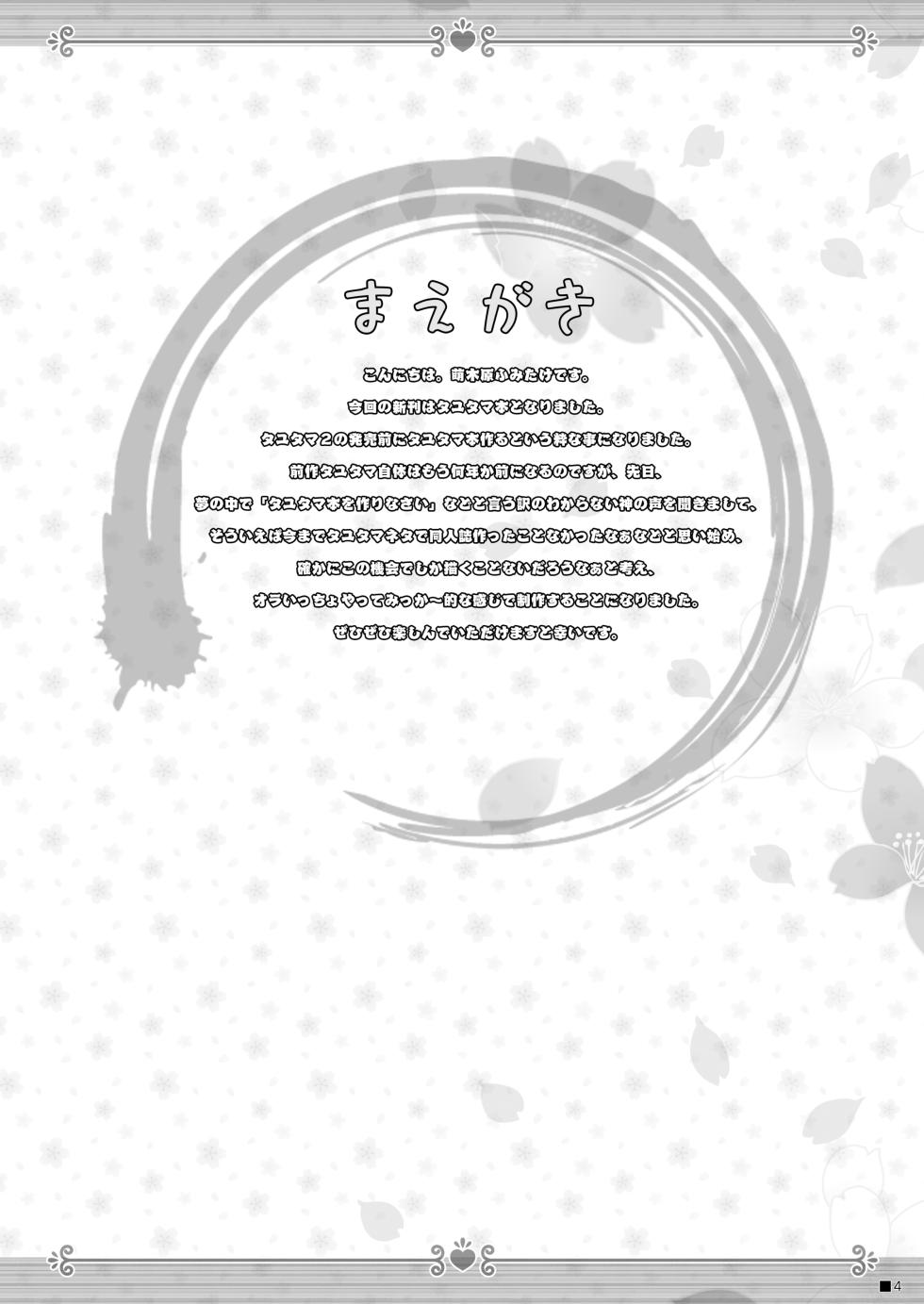 [ZiP (Moekibara Fumitake)] Kemo Miko (Tayutama -Kiss on my Deity-) [Digital] - Page 3