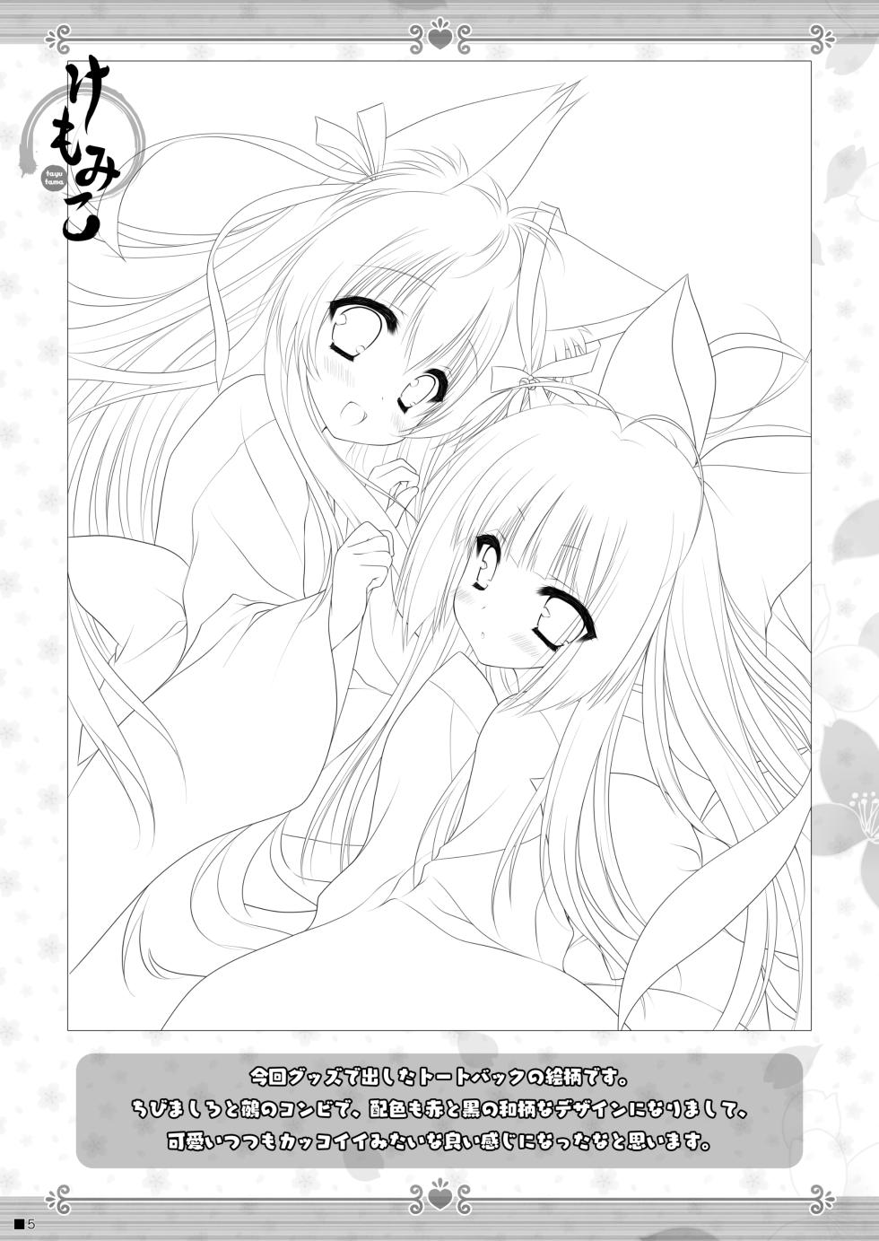 [ZiP (Moekibara Fumitake)] Kemo Miko (Tayutama -Kiss on my Deity-) [Digital] - Page 4